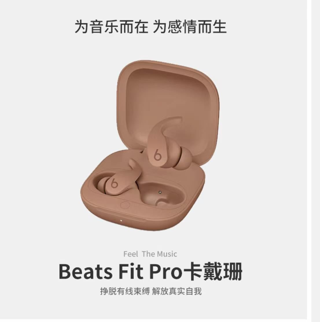 Beats fit pro Kim